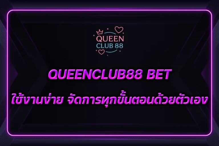 QUEENCLUB88 BET