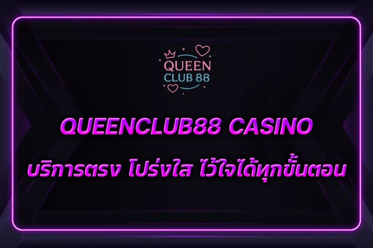 QUEENCLUB88 CASINO